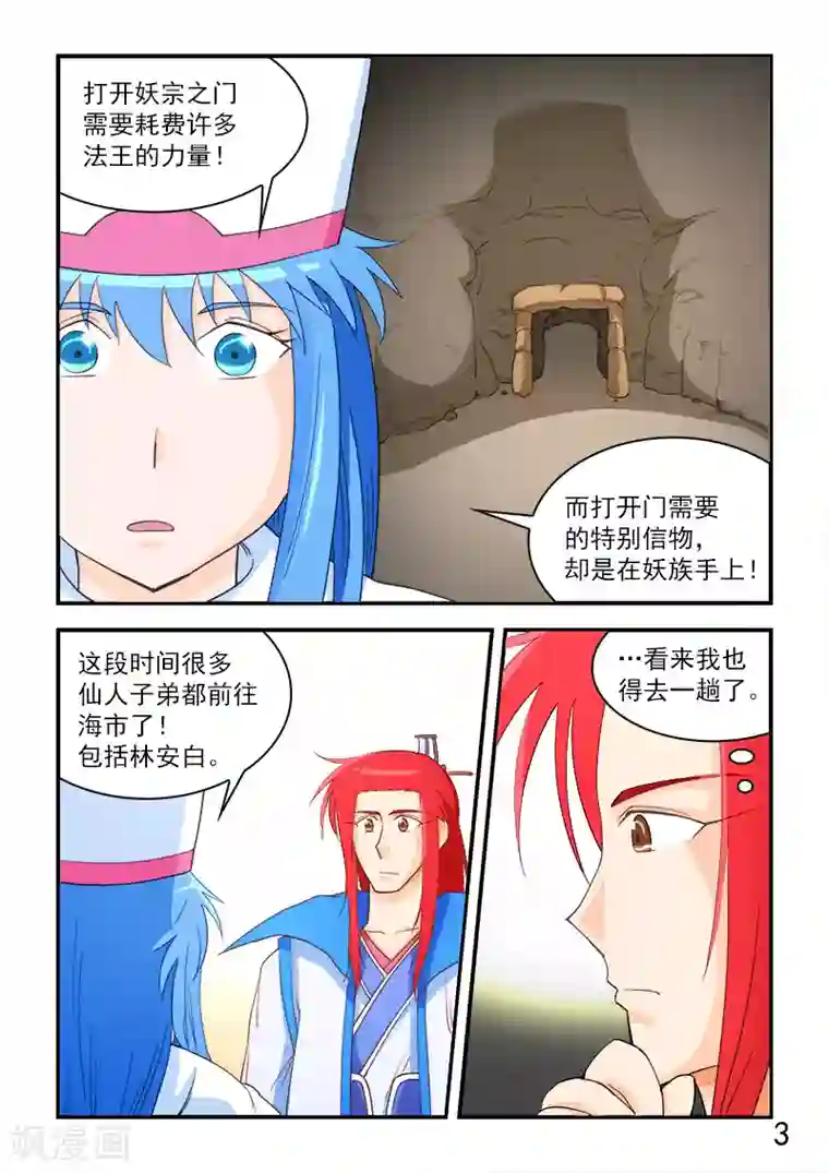 逆天仙帝第65话