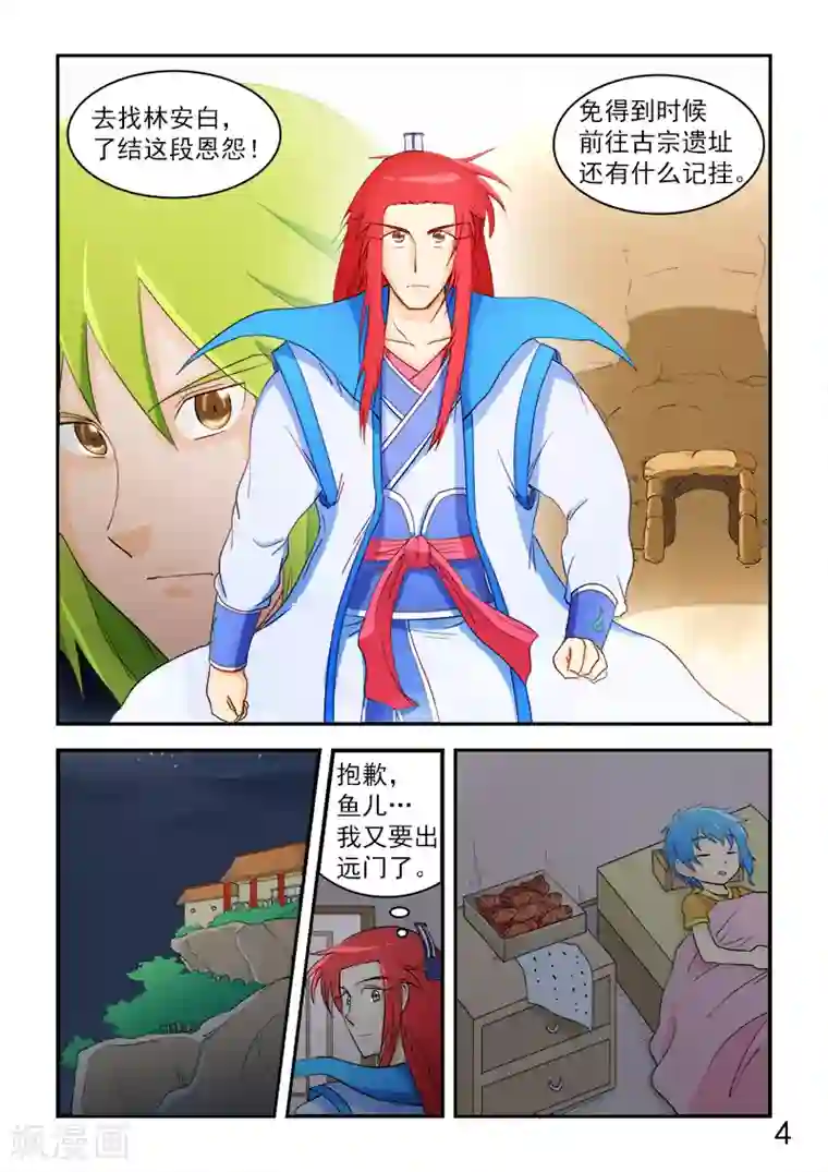 逆天仙帝第65话