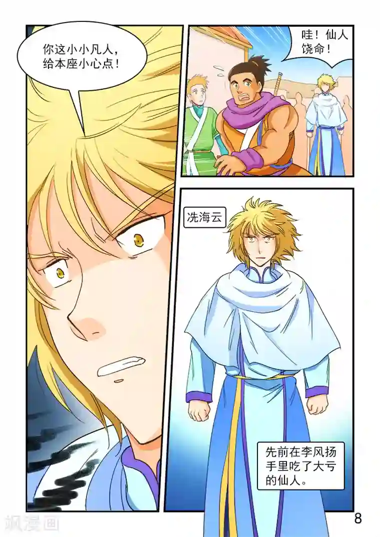 逆天仙帝第65话