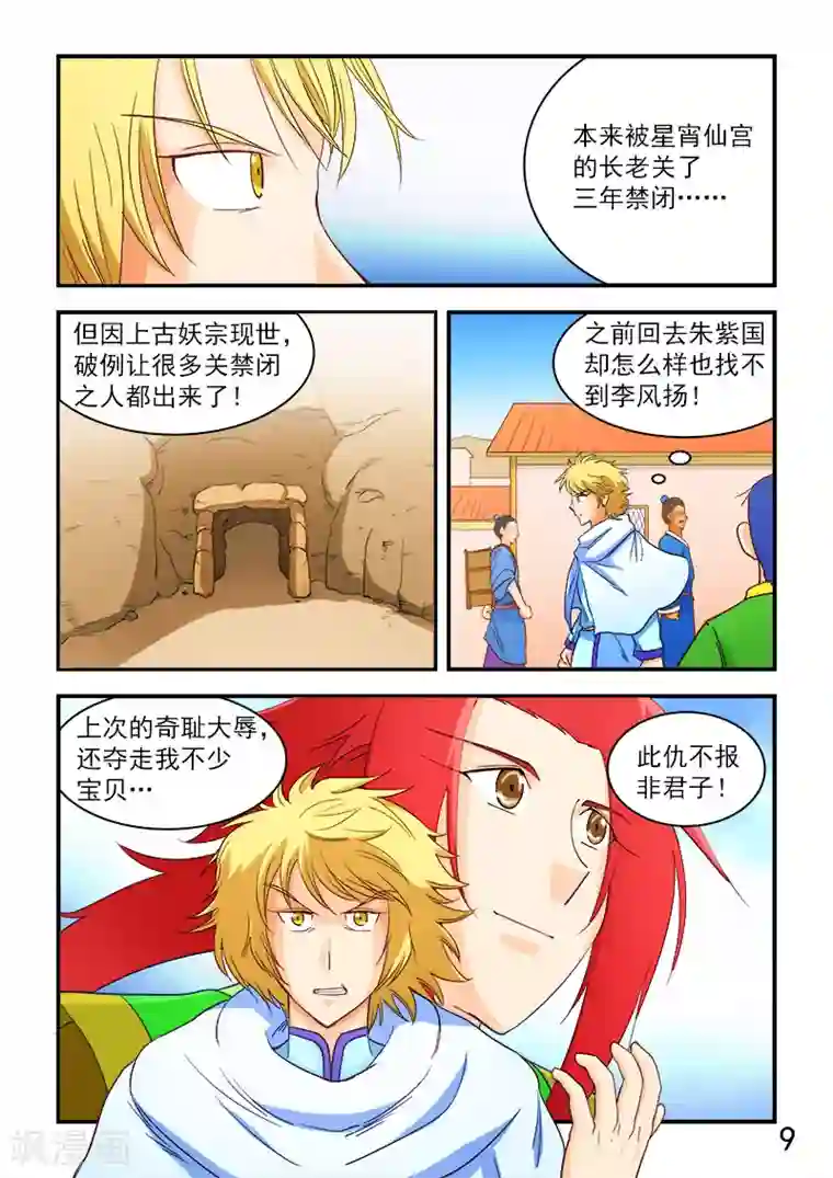 逆天仙帝第65话