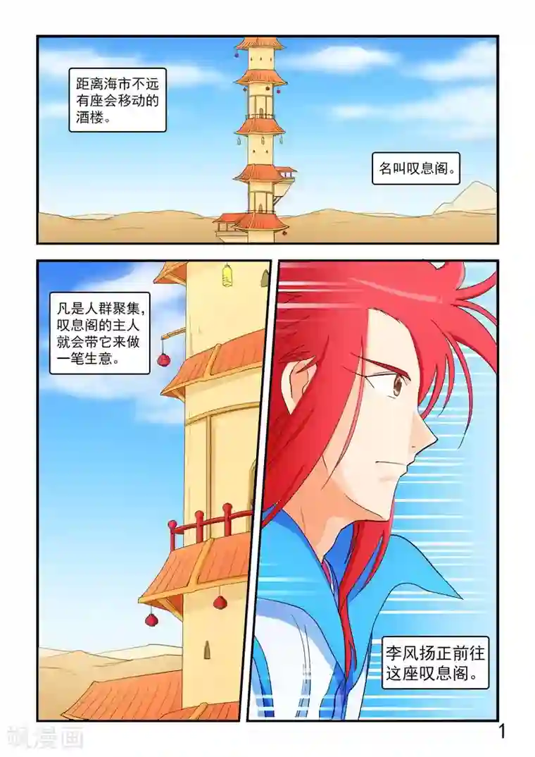 逆天仙帝第66话