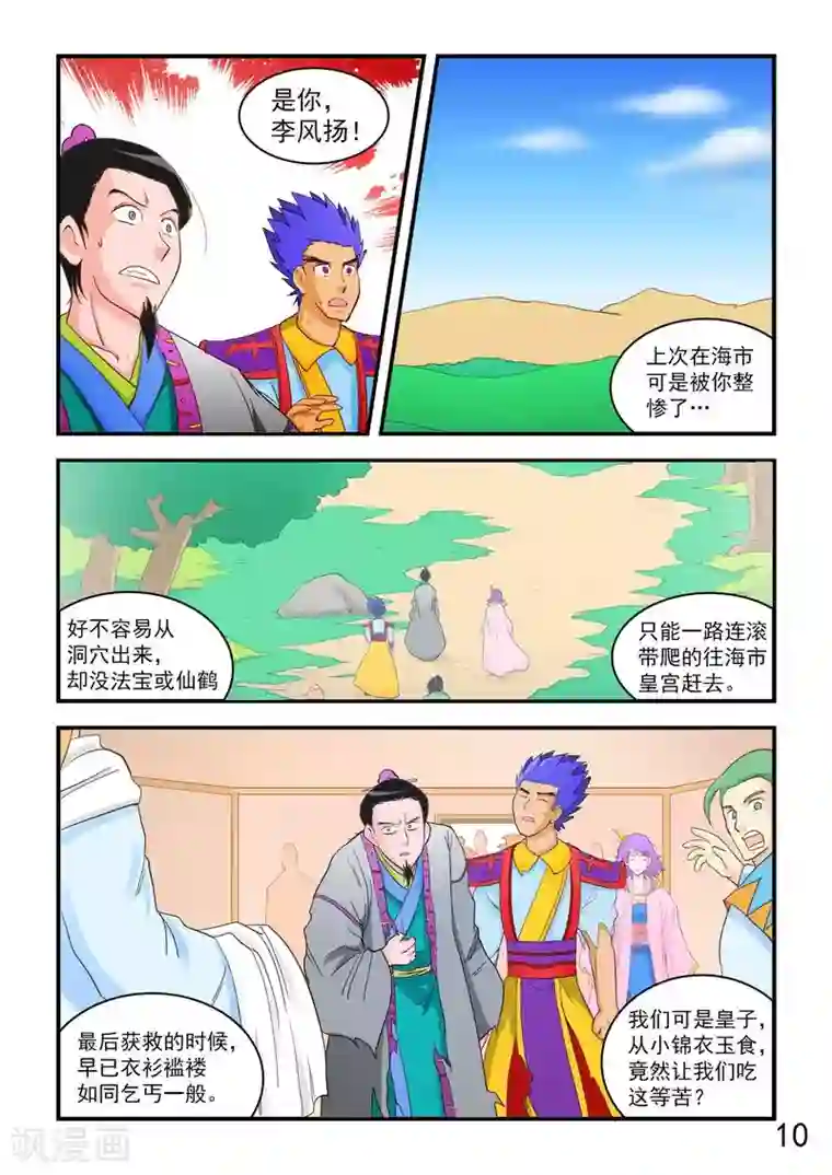 逆天仙帝第66话