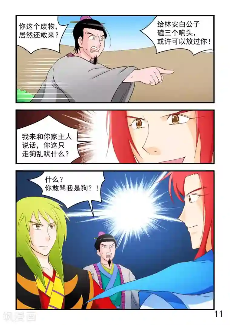 逆天仙帝第66话
