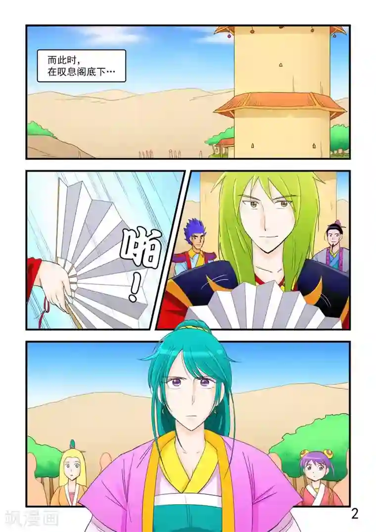 逆天仙帝第66话