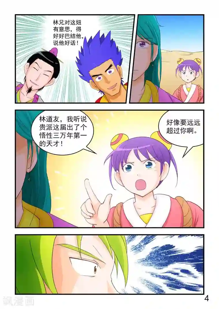 逆天仙帝第66话