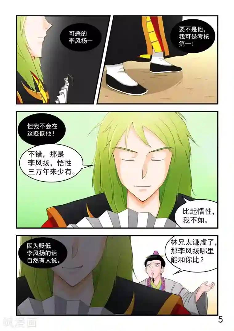 逆天仙帝第66话