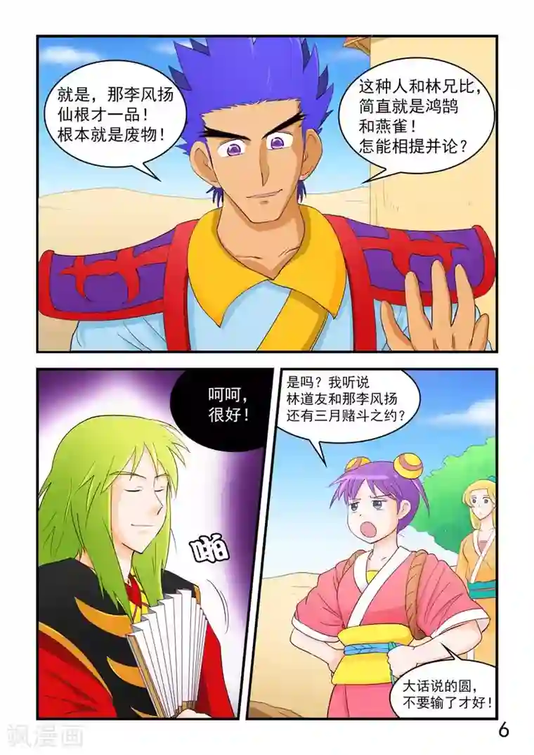 逆天仙帝第66话