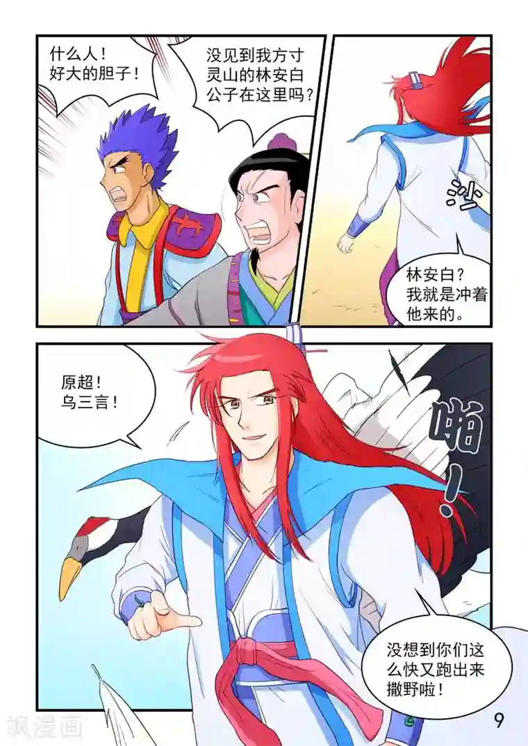 逆天仙帝第66话