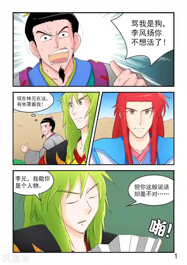 逆天仙帝第67话