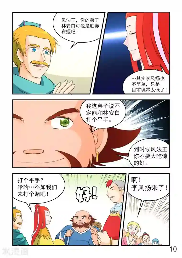 逆天仙帝第67话