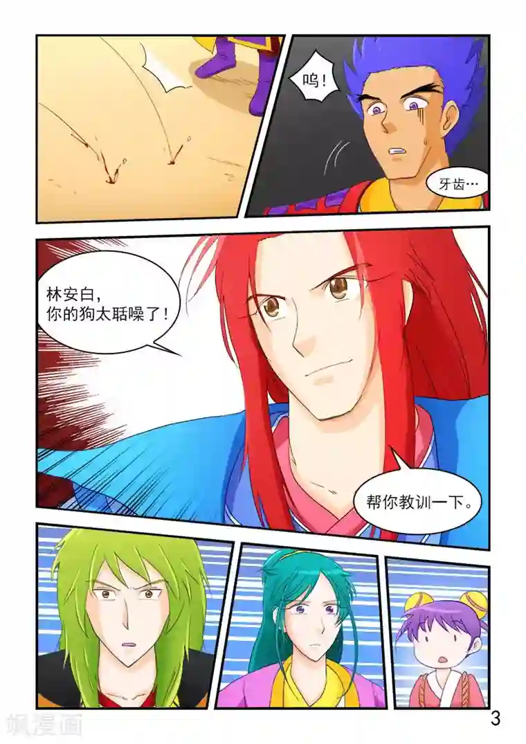 逆天仙帝第67话