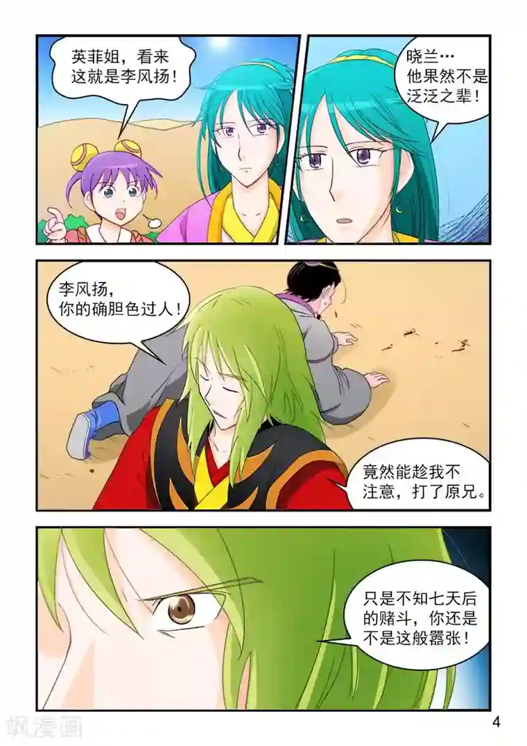 逆天仙帝第67话