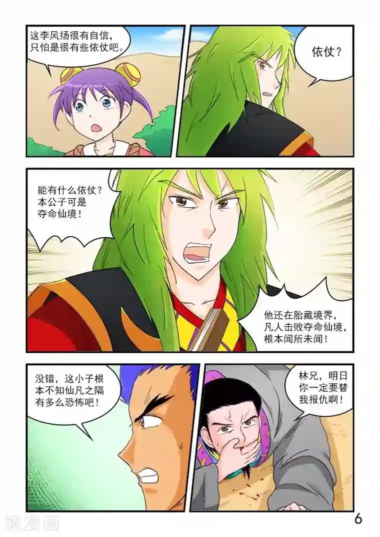 逆天仙帝第67话