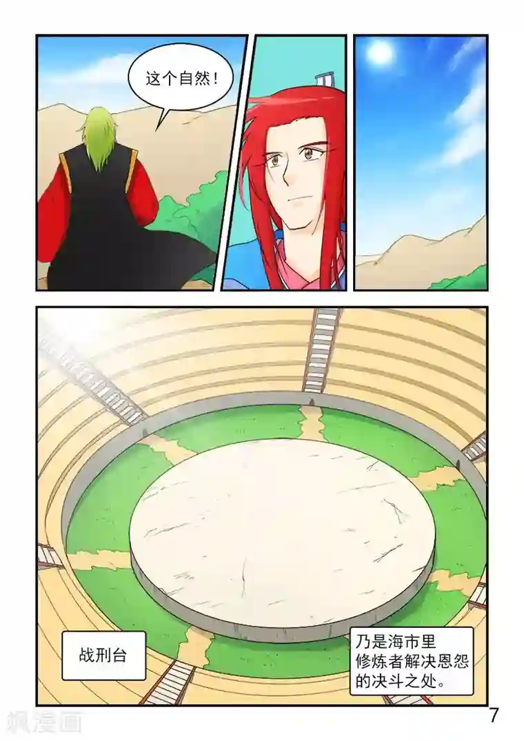 逆天仙帝第67话