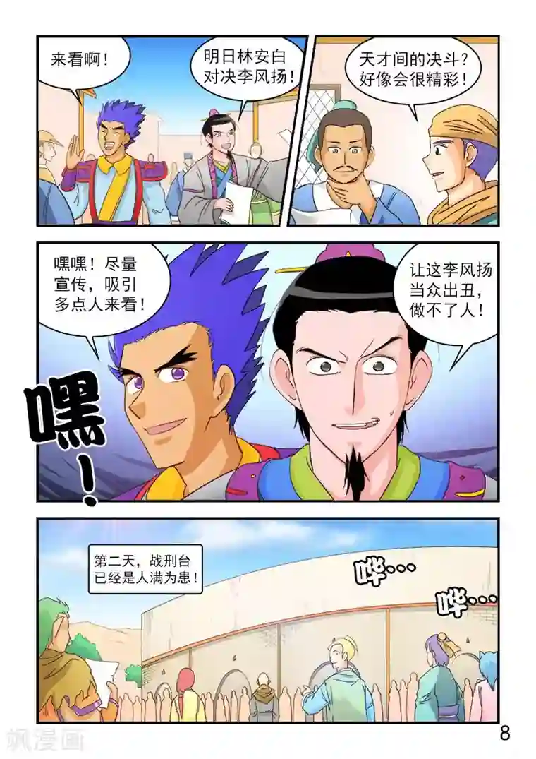 逆天仙帝第67话