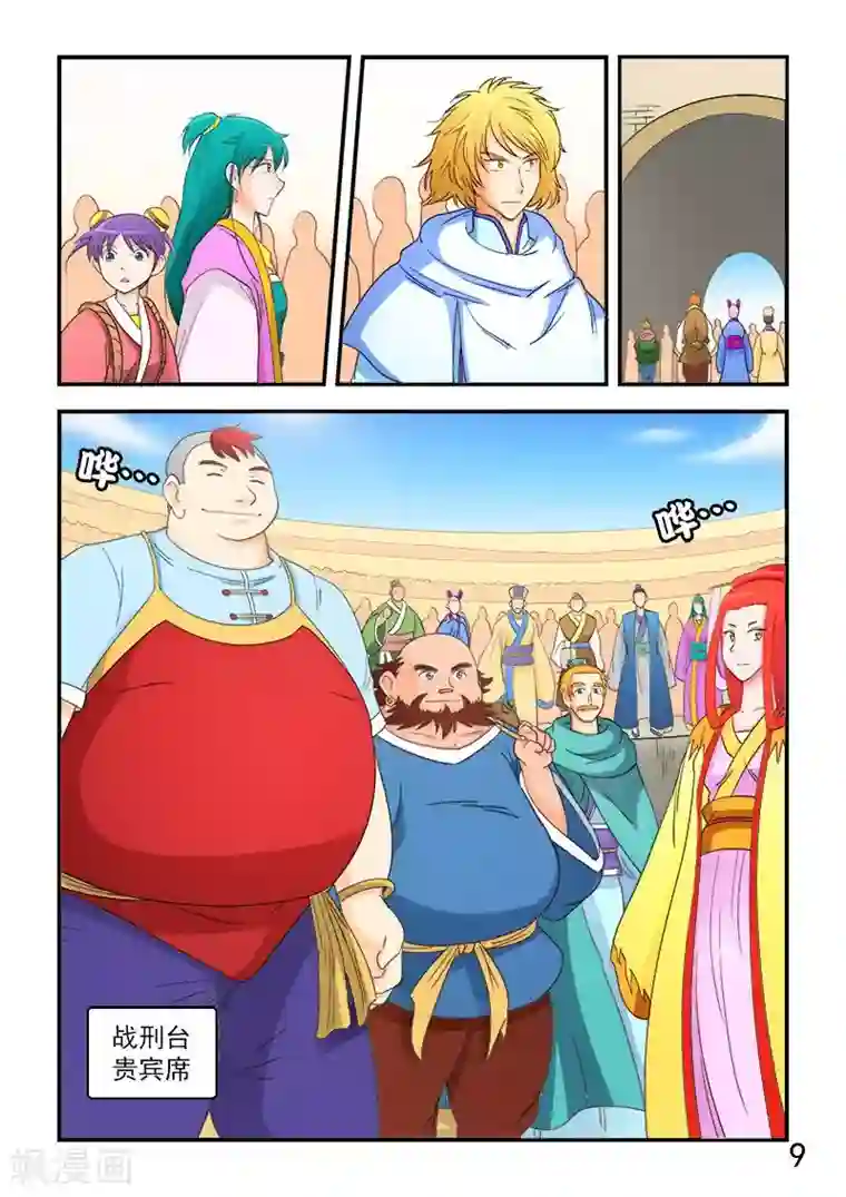 逆天仙帝第67话