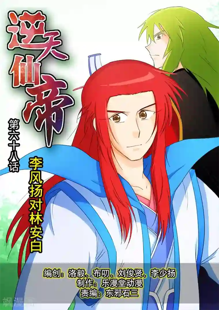 逆天仙帝第68话