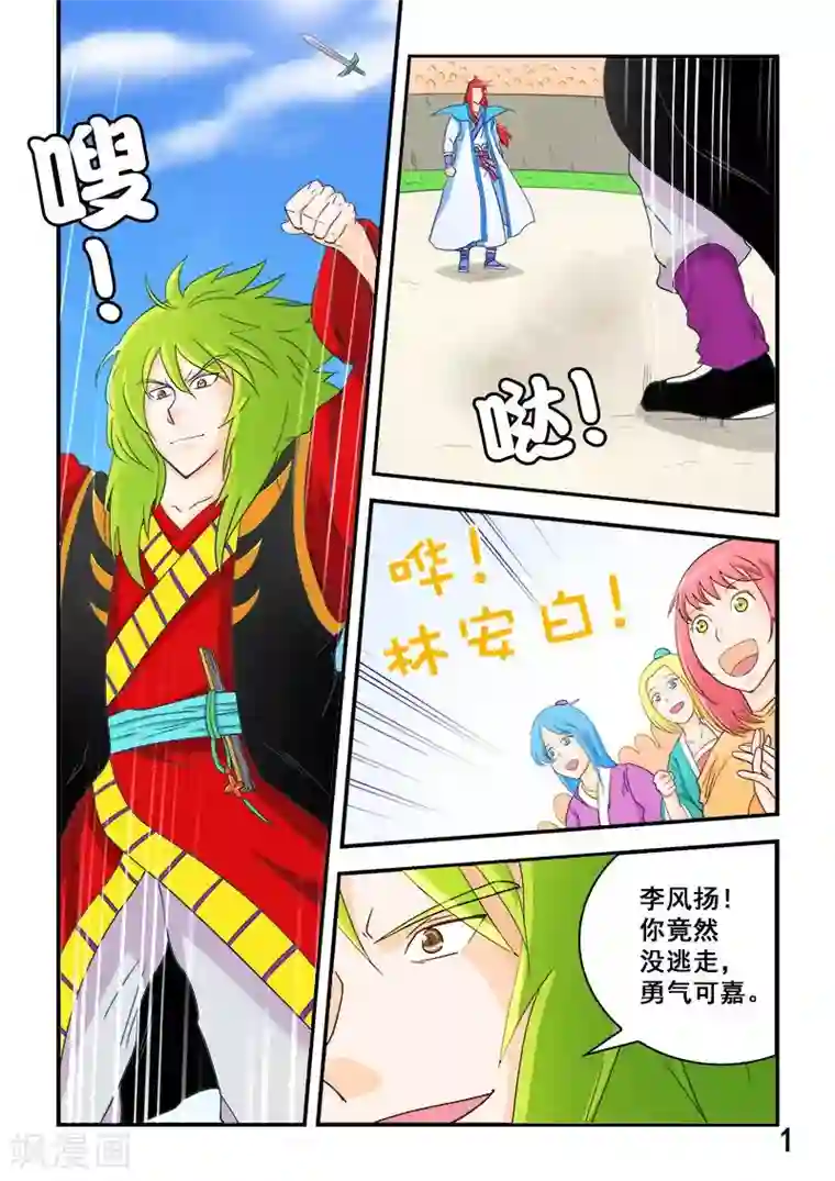 逆天仙帝第68话