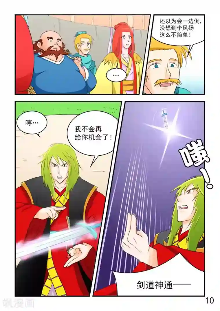 逆天仙帝第68话