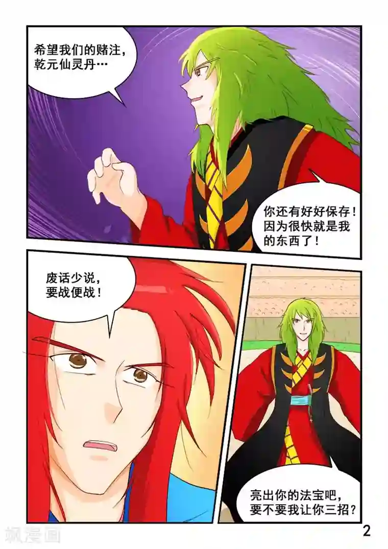 逆天仙帝第68话