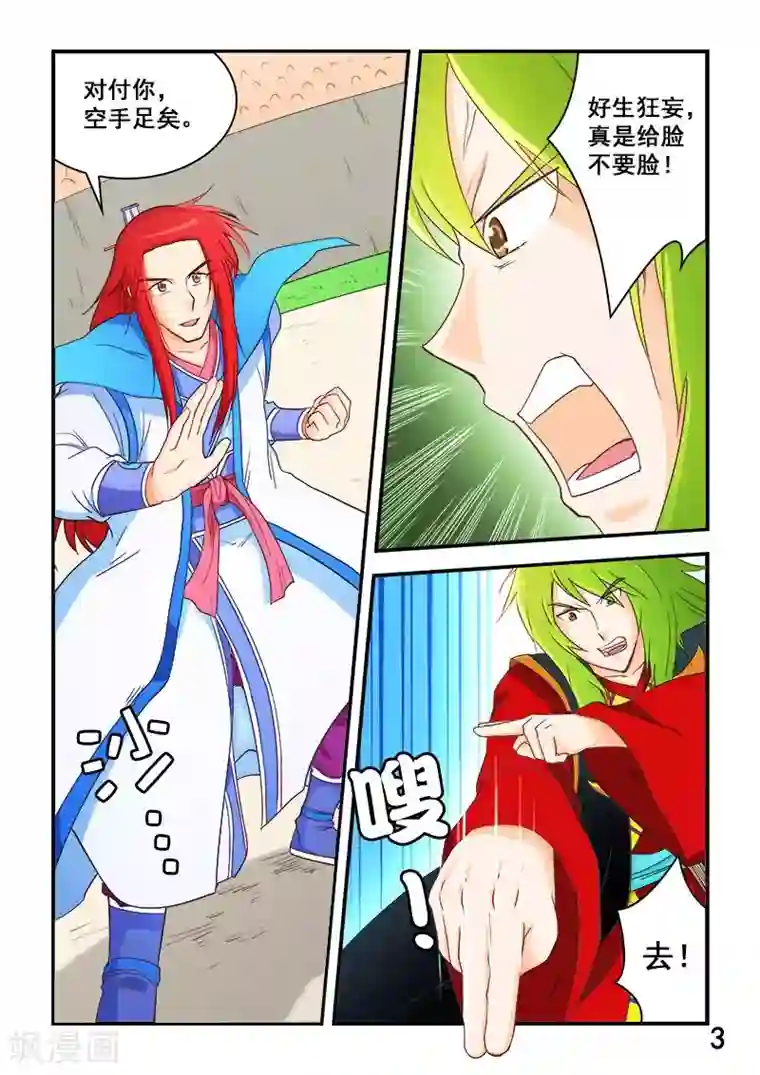 逆天仙帝第68话