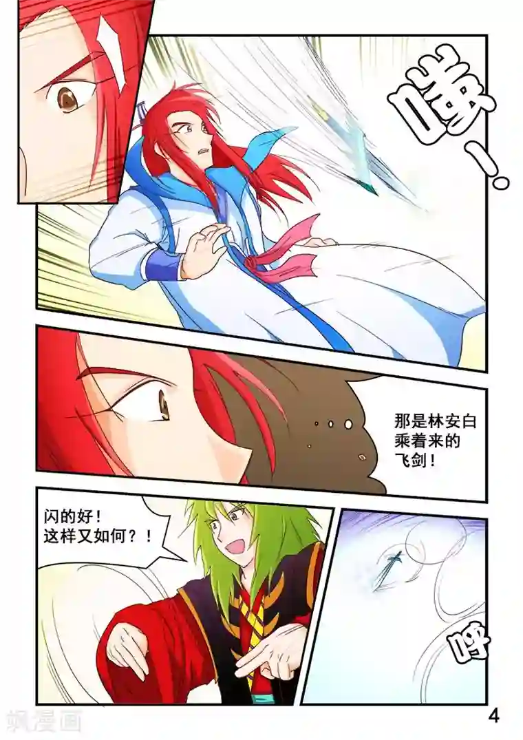 逆天仙帝第68话