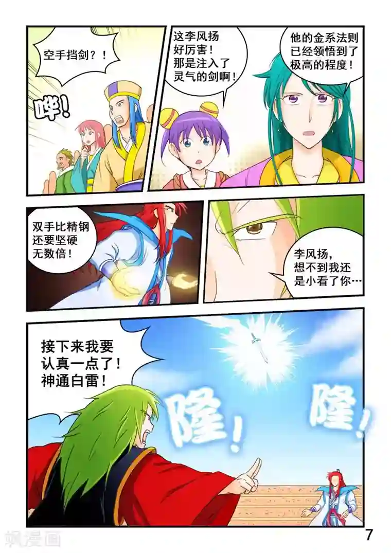 逆天仙帝第68话