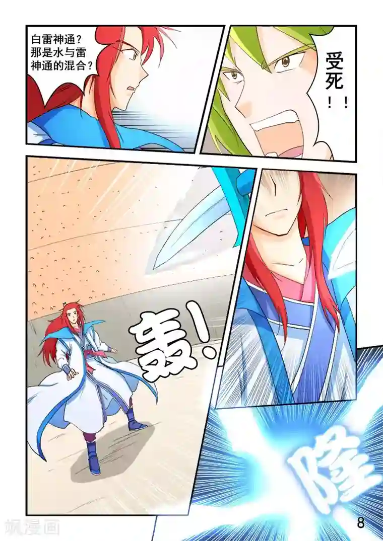 逆天仙帝第68话