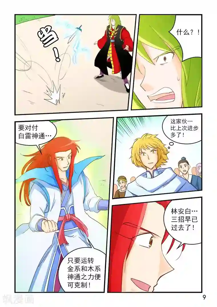 逆天仙帝第68话