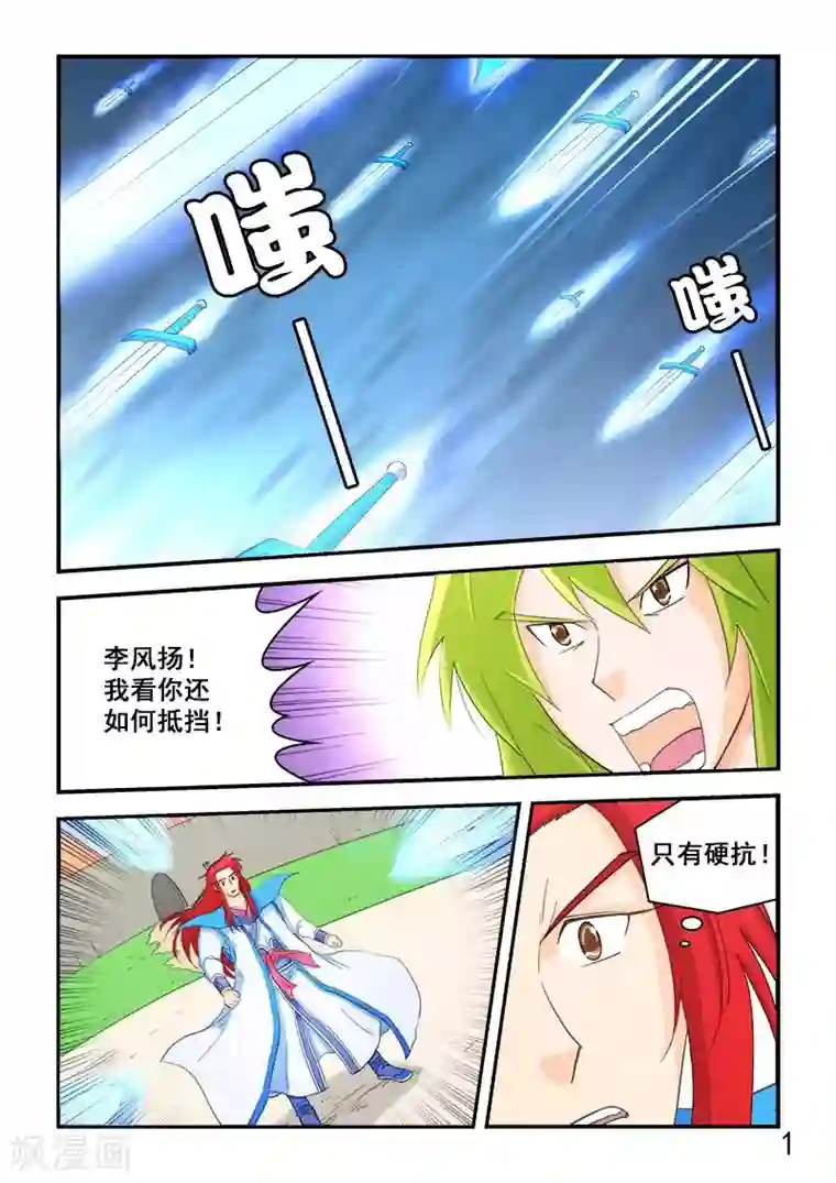 逆天仙帝第69话