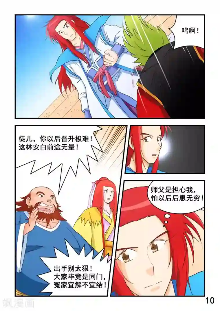 逆天仙帝第69话