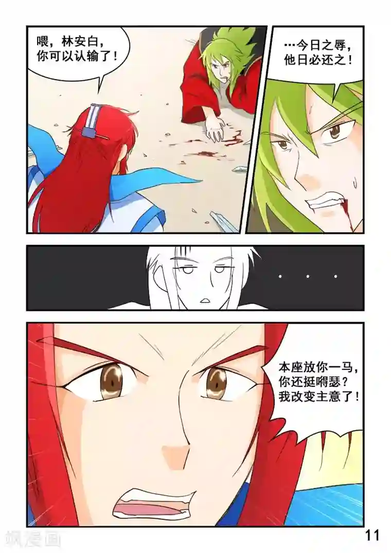 逆天仙帝第69话