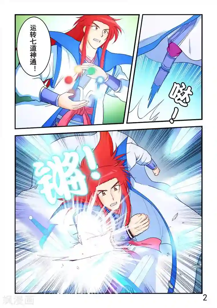 逆天仙帝第69话