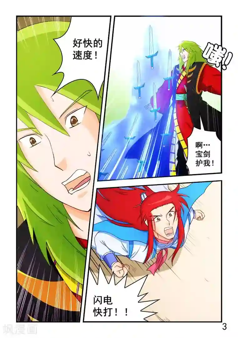 逆天仙帝第69话