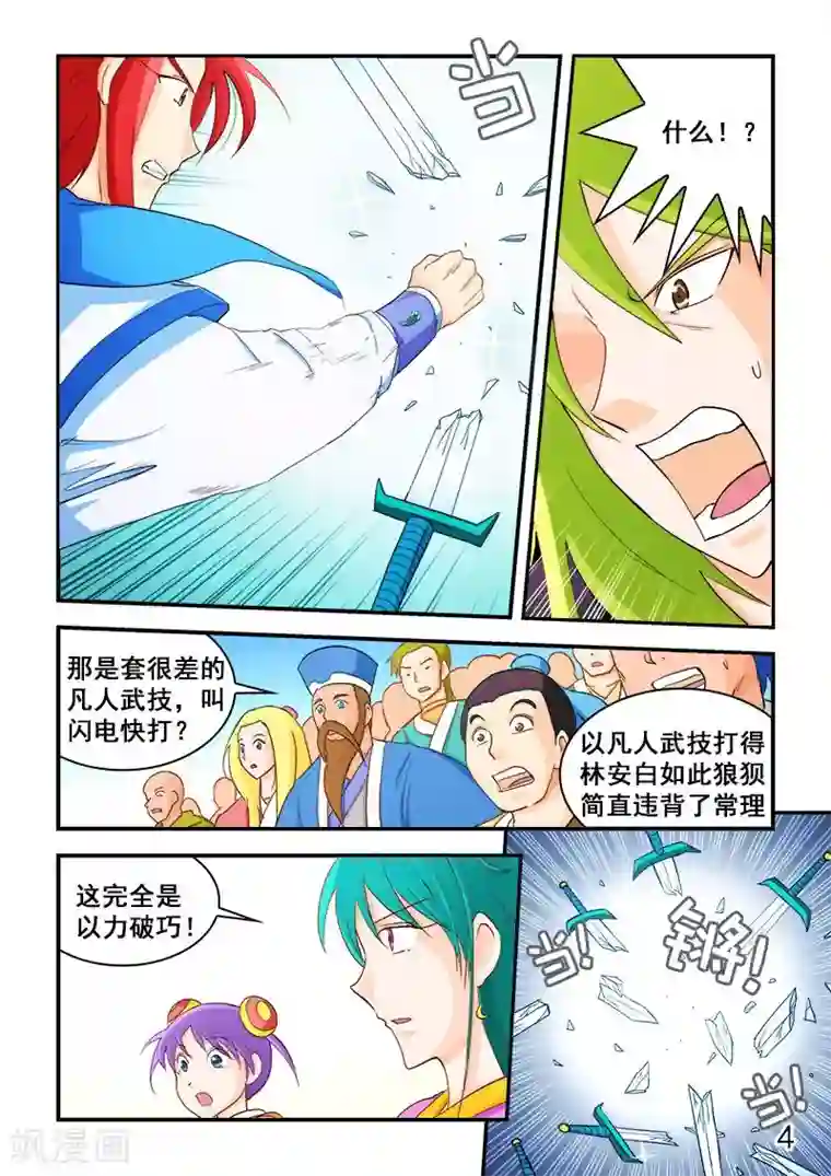 逆天仙帝第69话