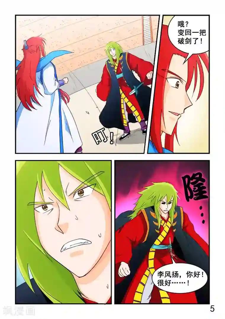 逆天仙帝第69话