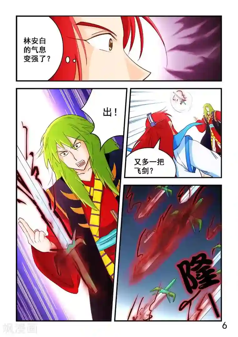 逆天仙帝第69话