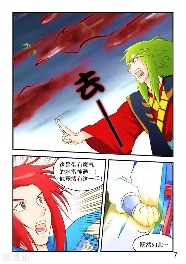 逆天仙帝第69话