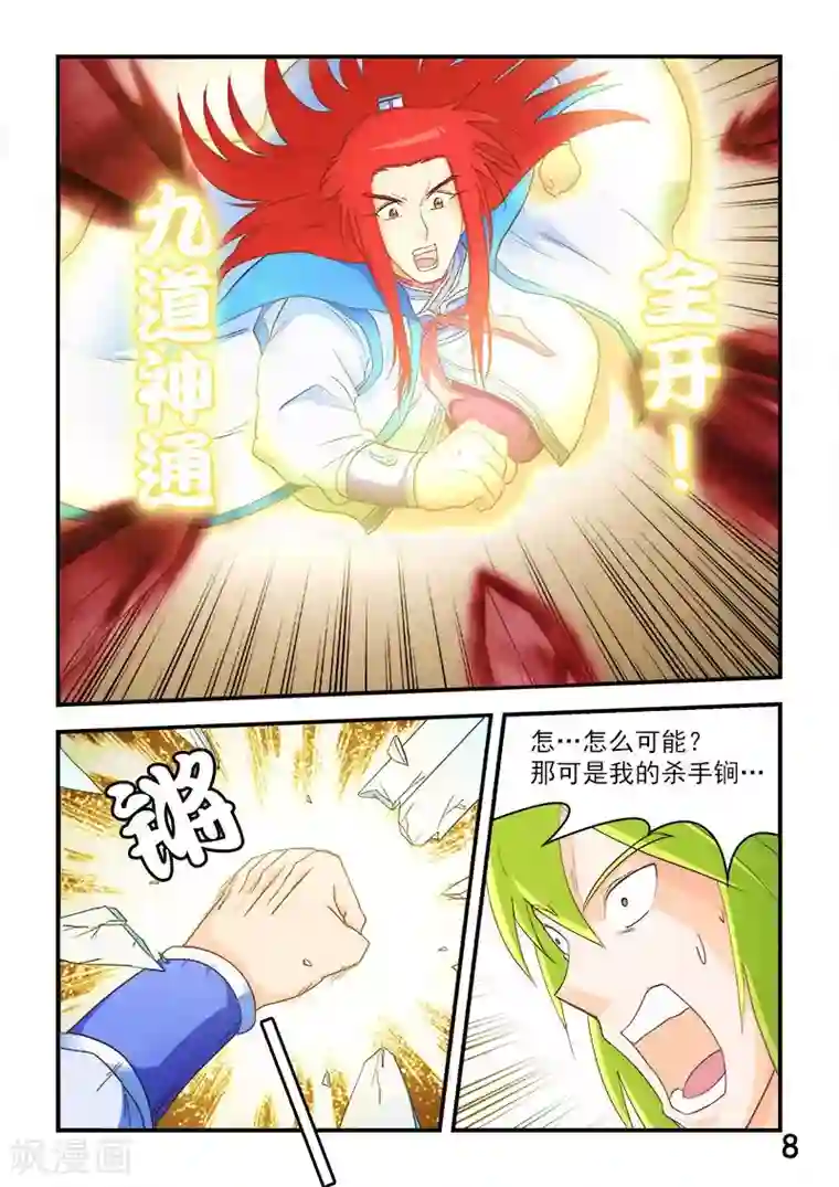 逆天仙帝第69话