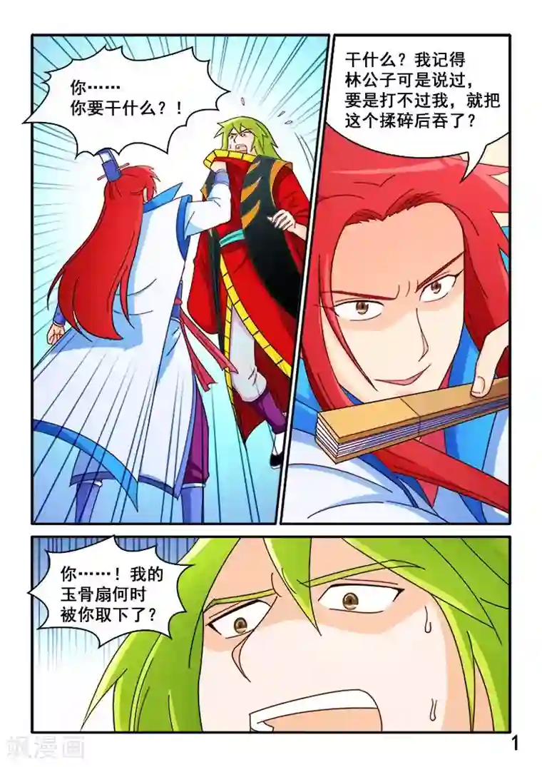 逆天仙帝第70话