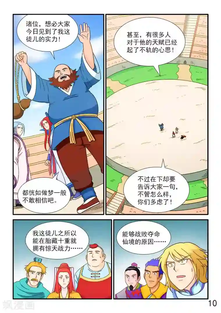 逆天仙帝第70话