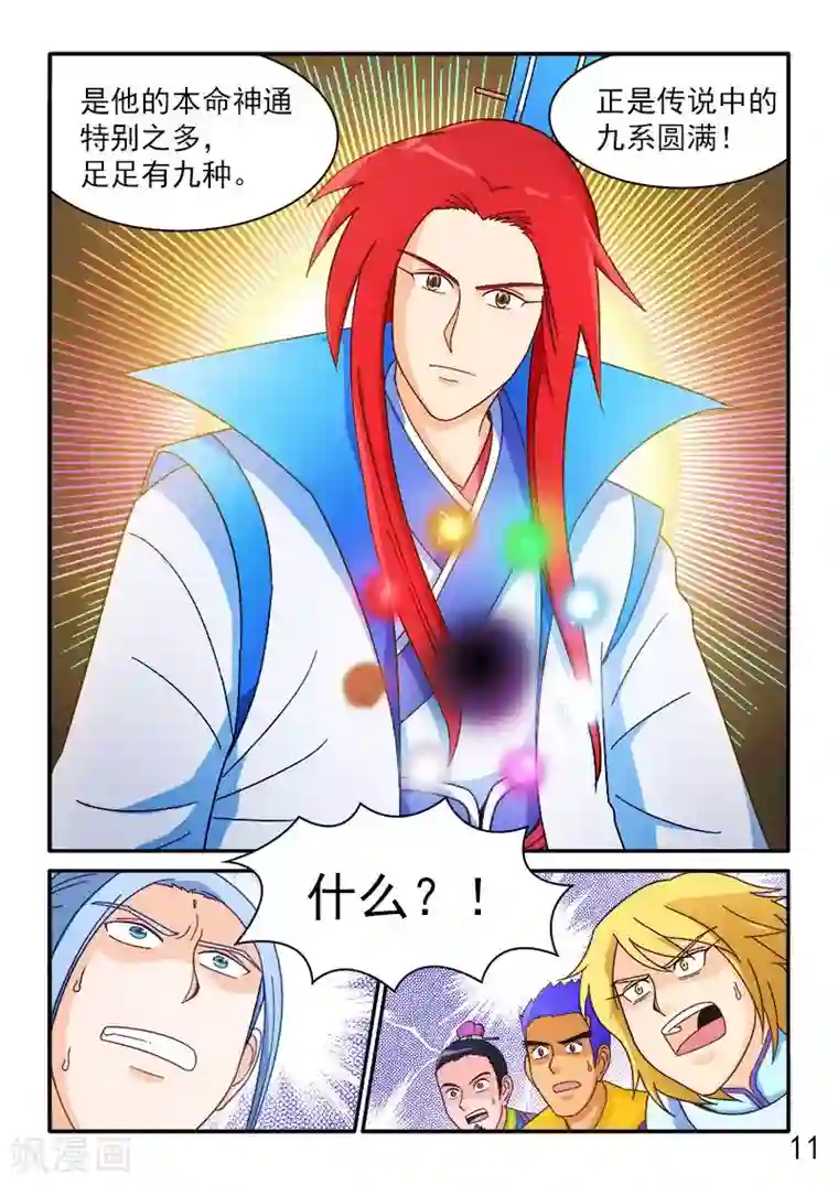 逆天仙帝第70话