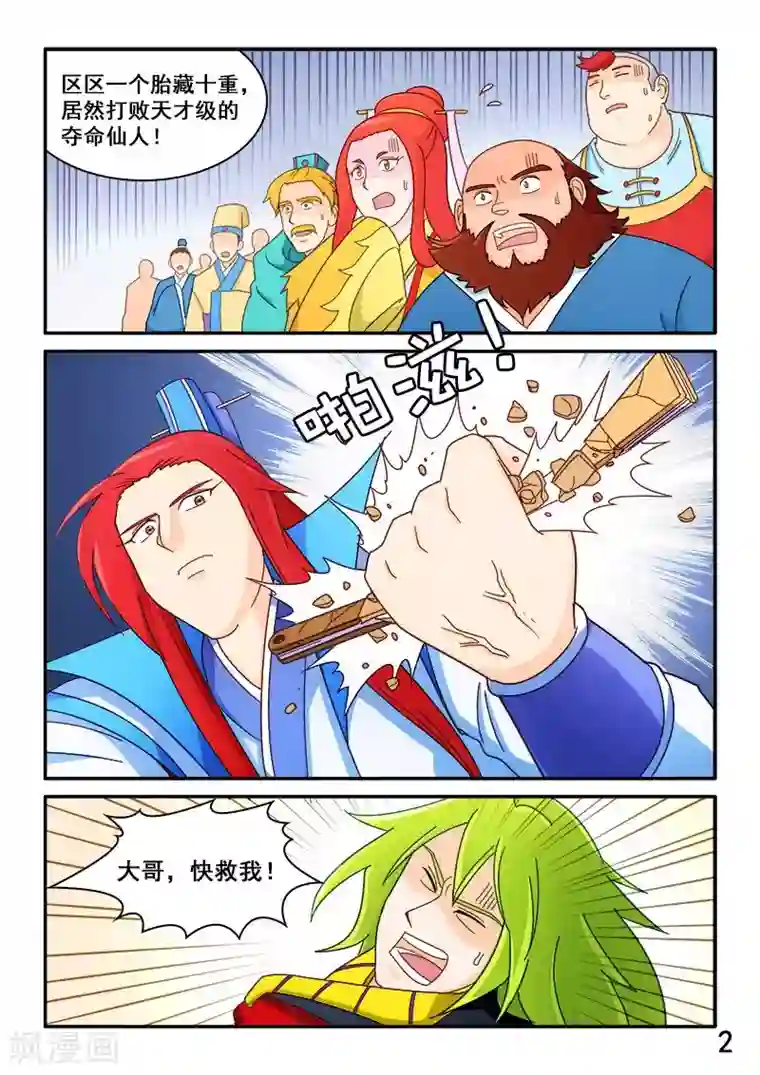 逆天仙帝第70话