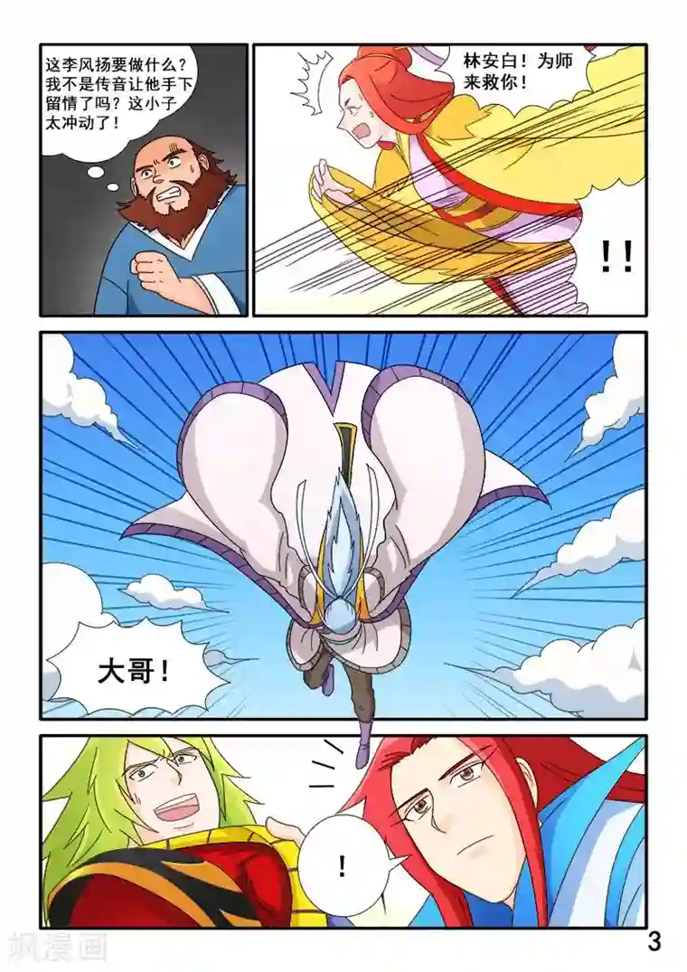 逆天仙帝第70话