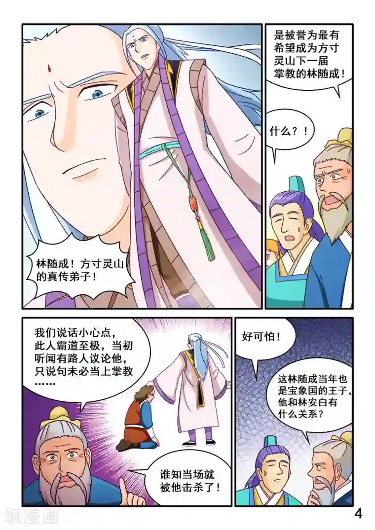 逆天仙帝第70话