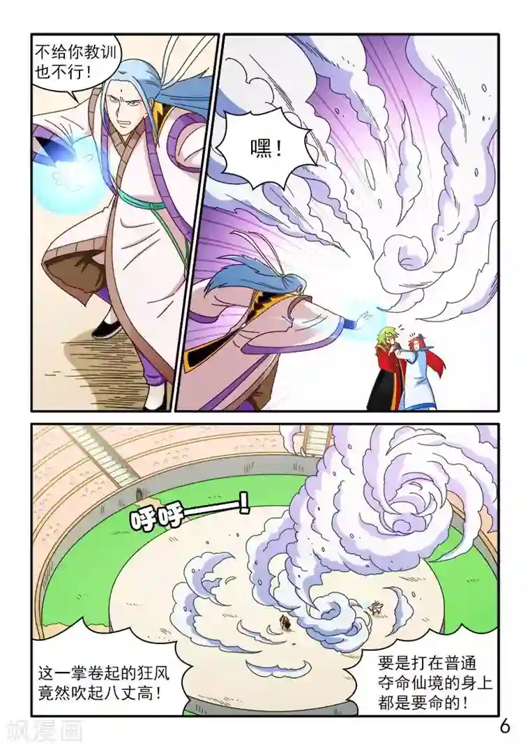 逆天仙帝第70话