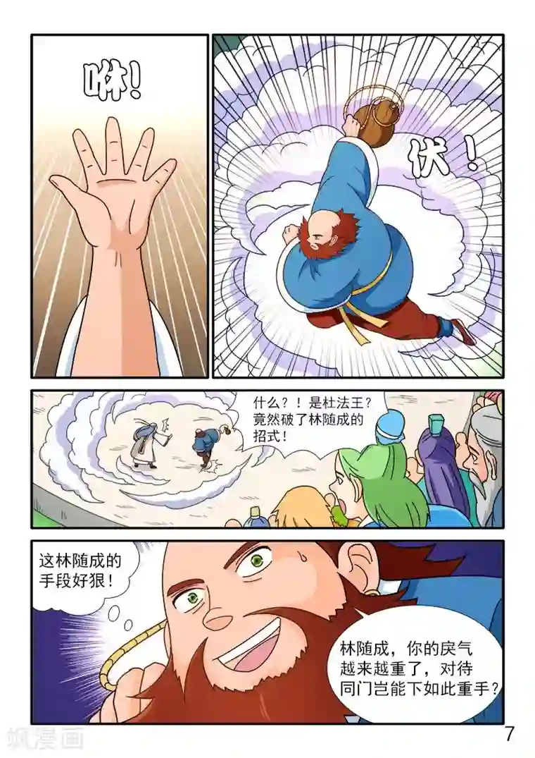 逆天仙帝第70话