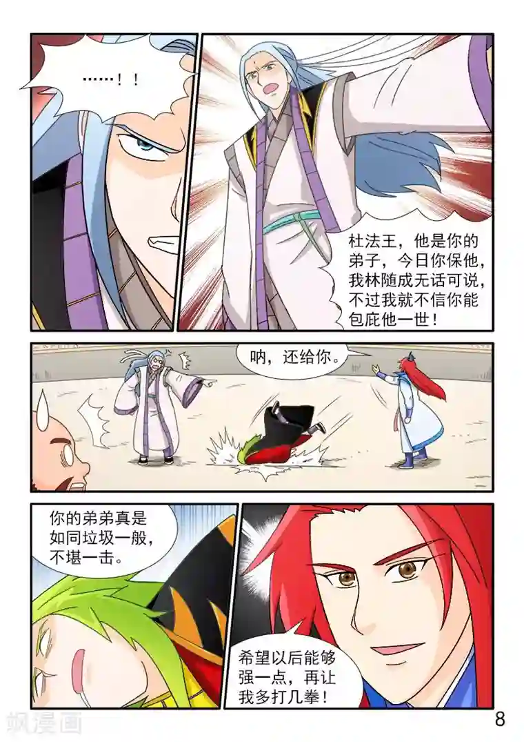 逆天仙帝第70话