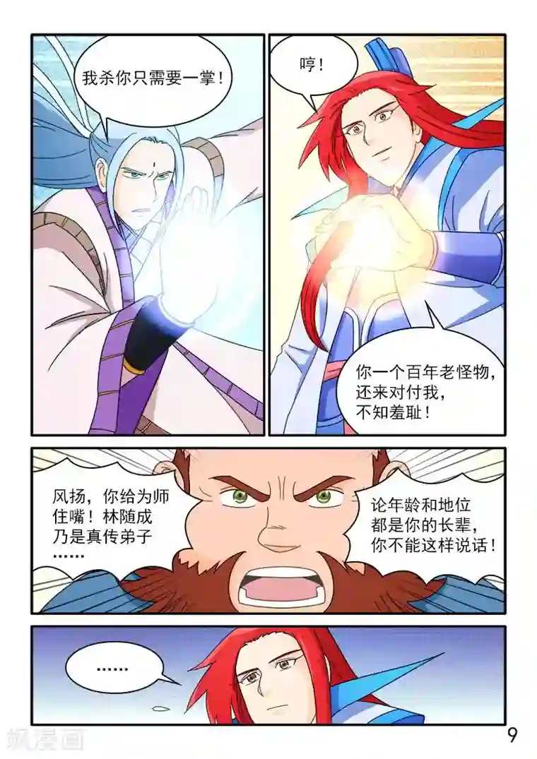 逆天仙帝第70话