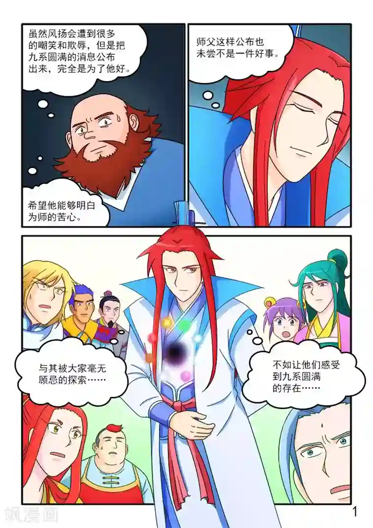 逆天仙帝第71话